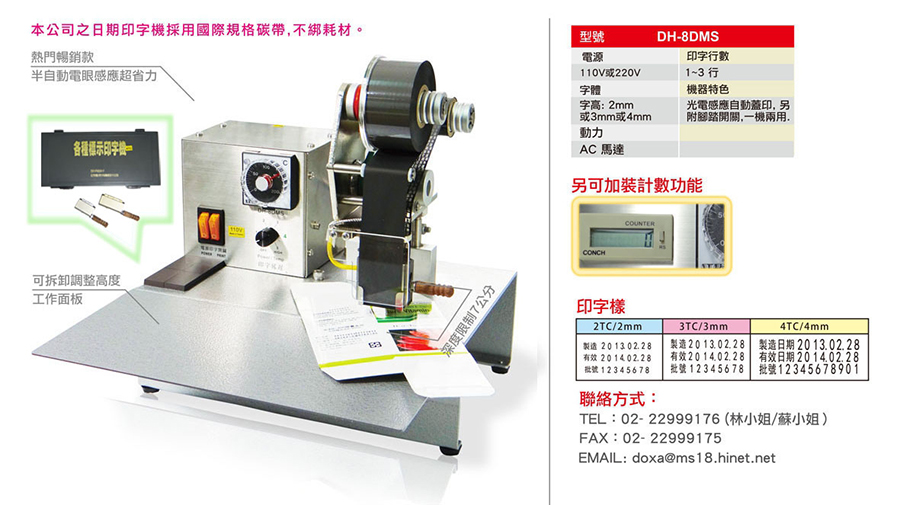 桌上型马达式日期印字机 (台湾制造省力畅销)